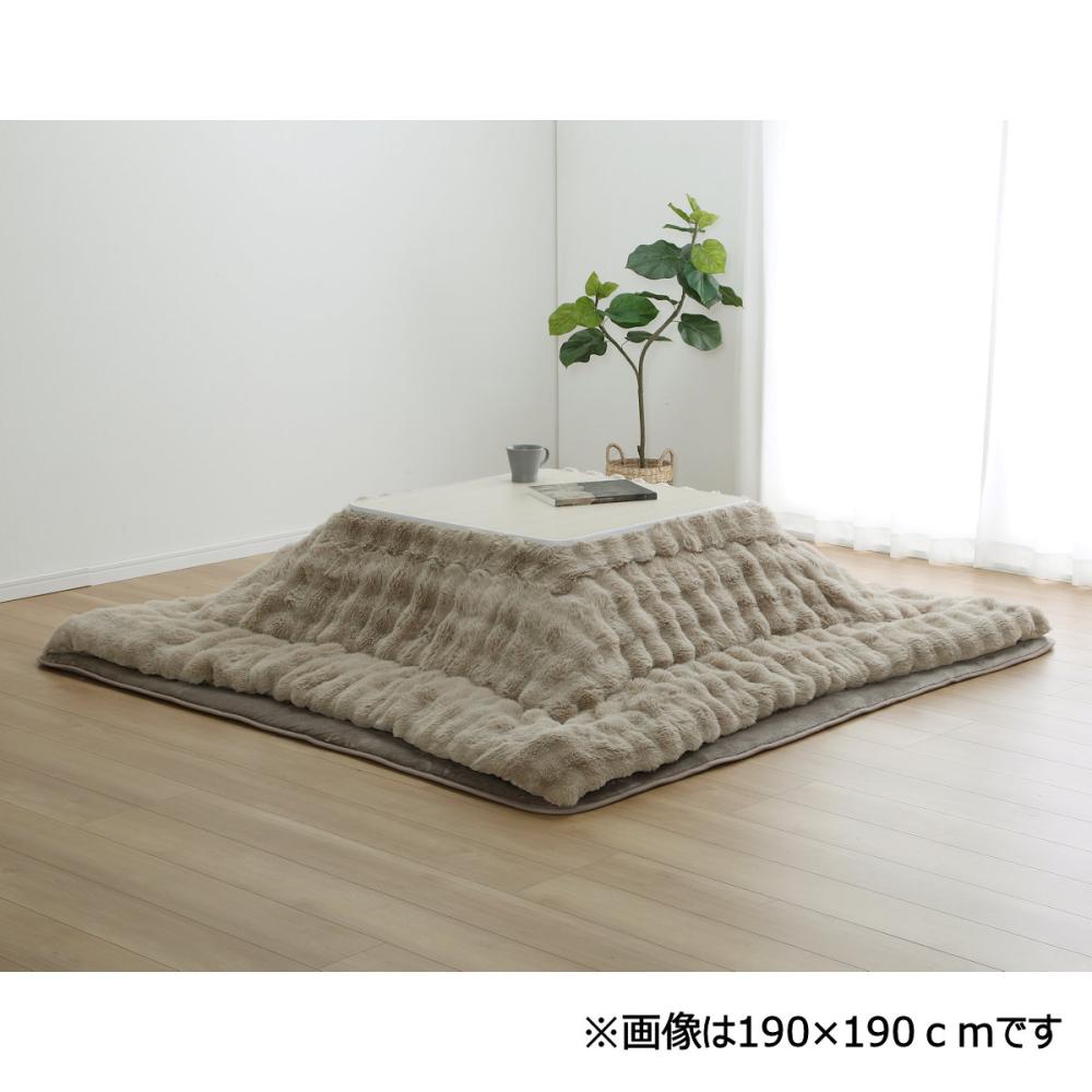 【予約商品】アテーナライフ　暖プラス　ファータッチこたつ掛布団　ベルツ　長方形　２４０×１９０ｃｍ【注文期限　８月３１日迄】