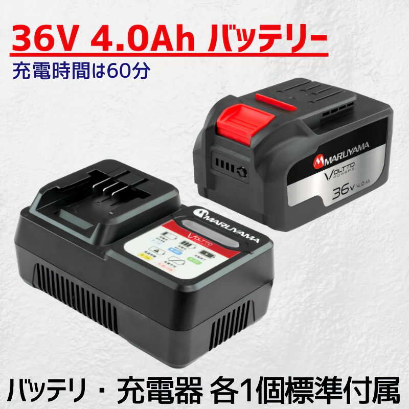 丸山製作所　大容量　草刈機★36V　バッテリー式　充電式　ハイパワー 丸山製作所 バッテリー刈払機BCB360 36V の通販