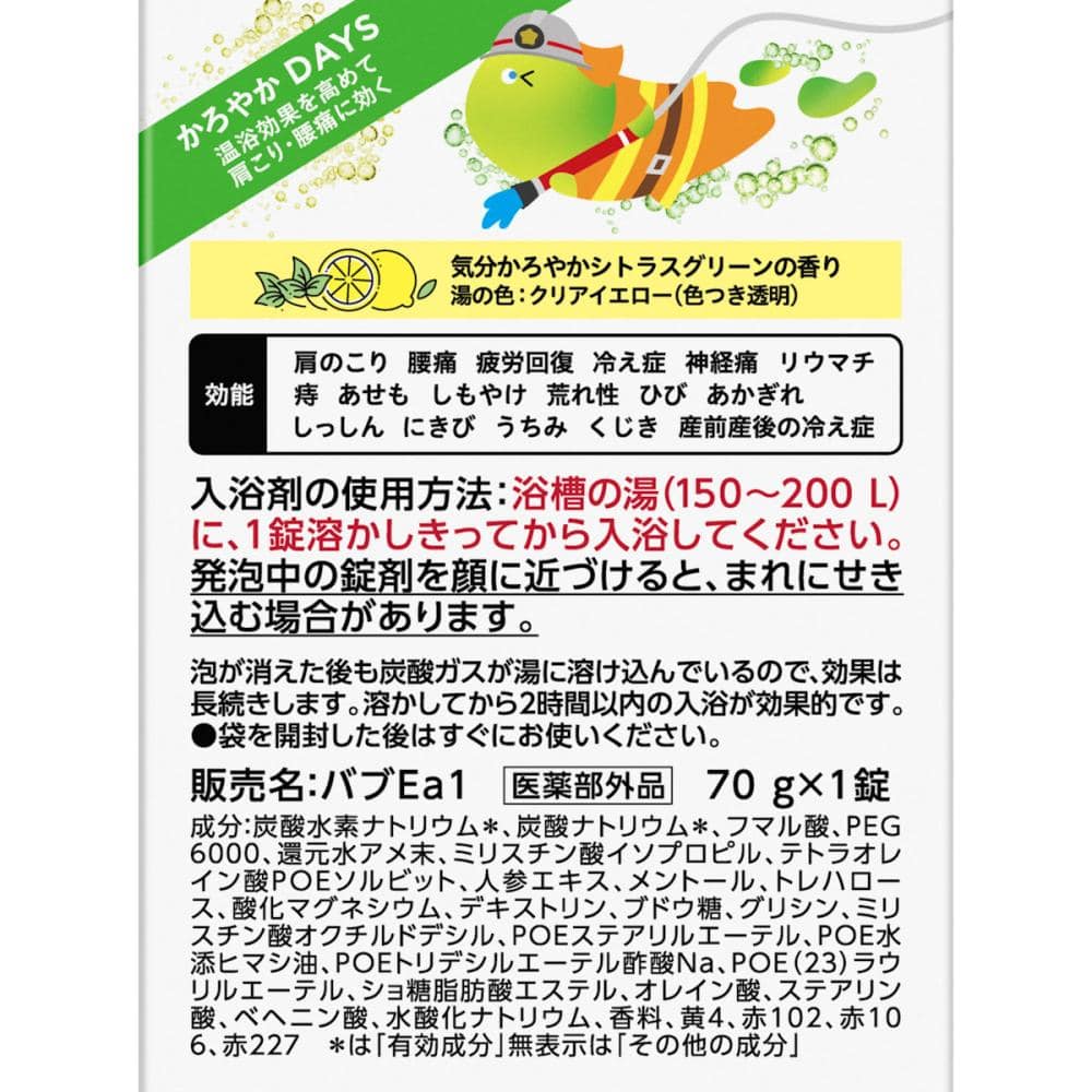花王 バブ モンスターバブル おふろでトミカ バブボート 消防車 1錠