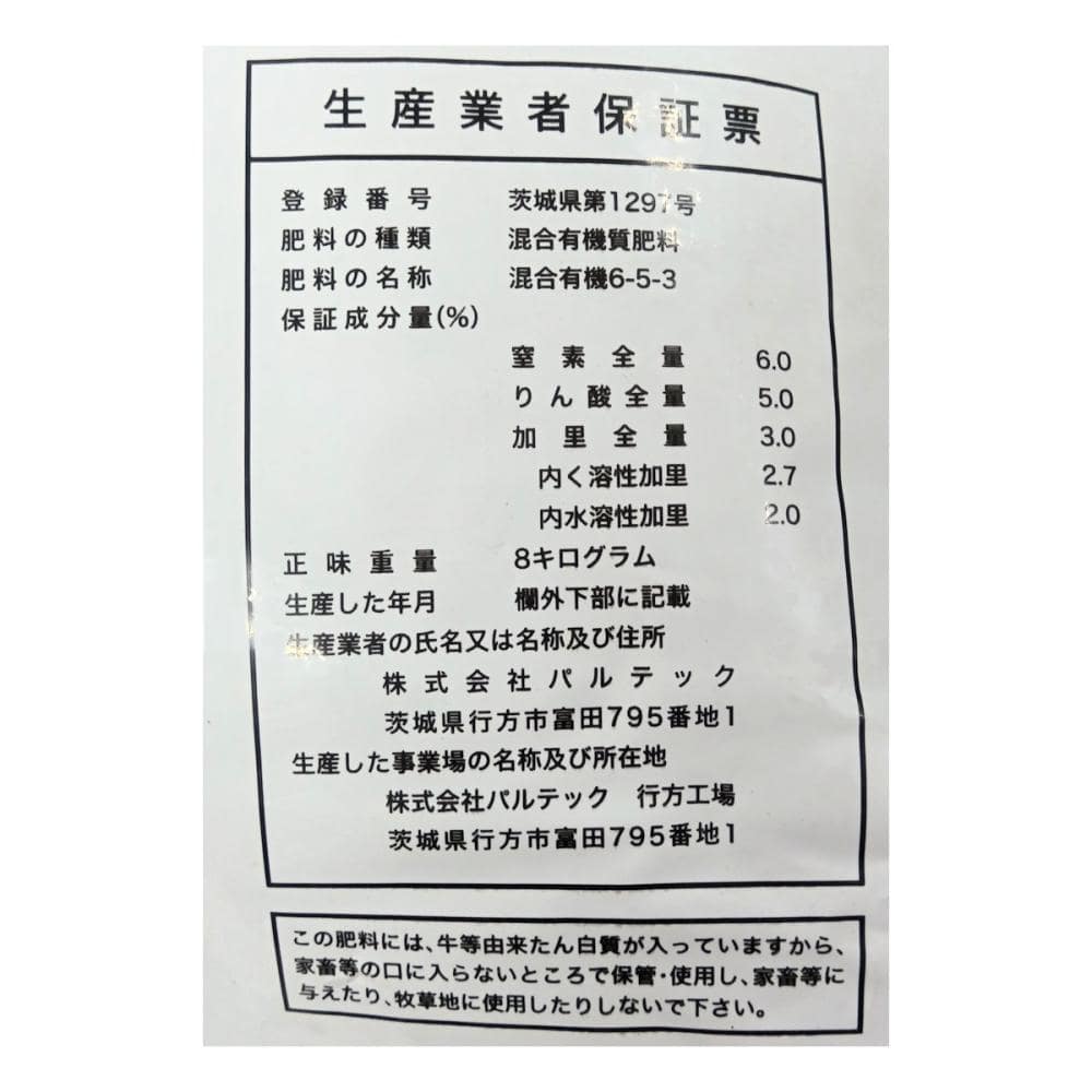 Breezy Green 有機100％秋・冬野菜専用肥料 8kg の