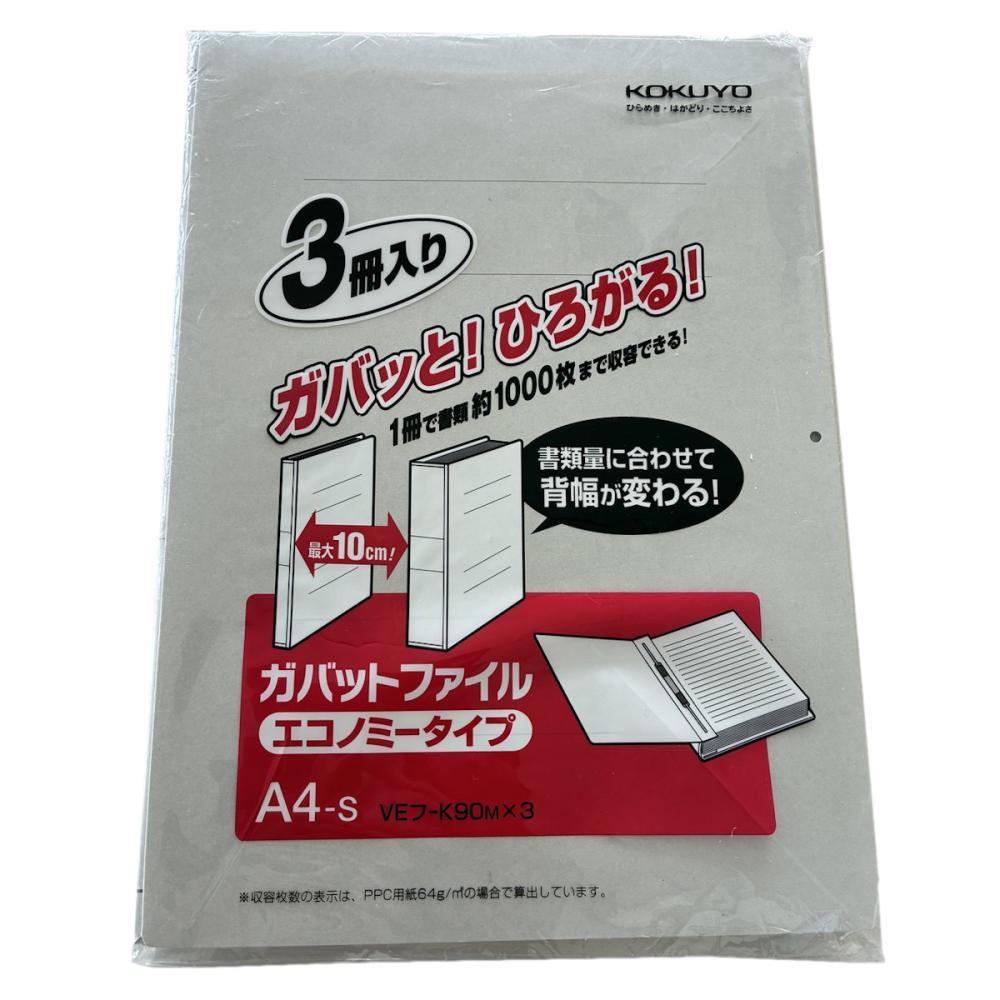 コクヨ ガバットファイル3P VEフ－K90MX3 の通販
