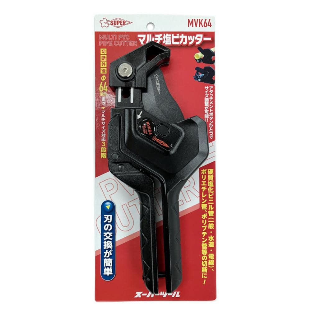 スーパーツール　マルチ塩ビカッター　ＭＶＫ６４