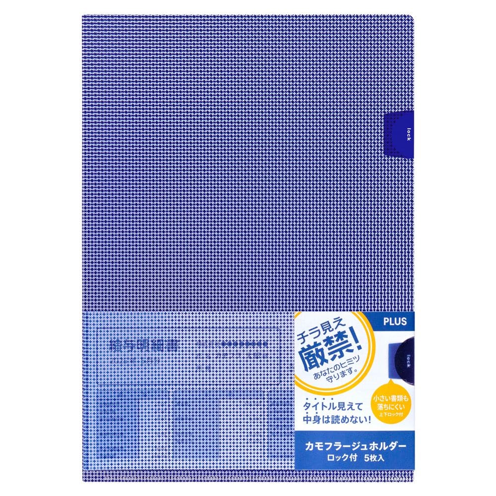 プラス　カモフラージュホルダー　ロック　５Ｐ　ブルー