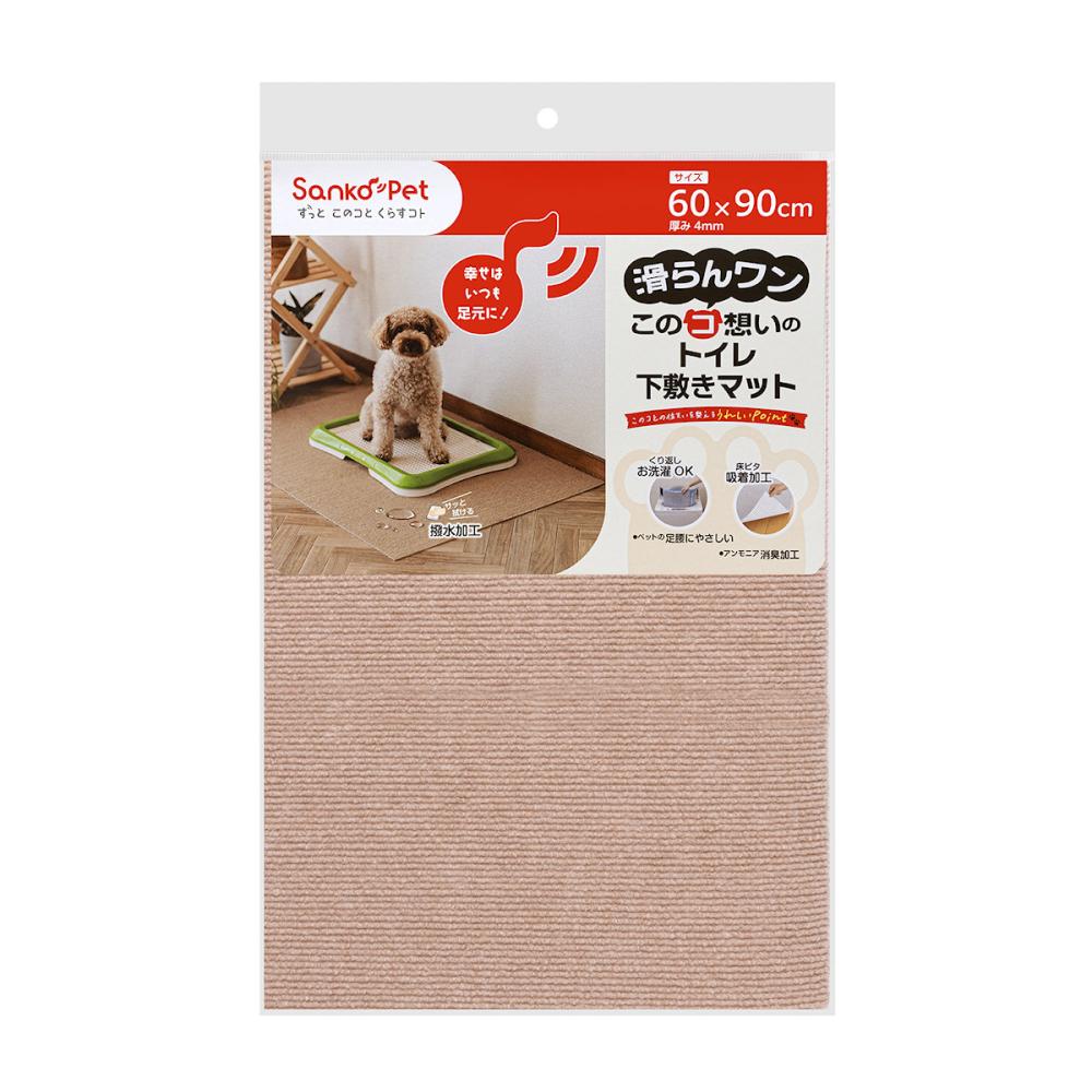 このコ想いのトイレ下敷きマット　６０×９０ｃｍ　ベージュ