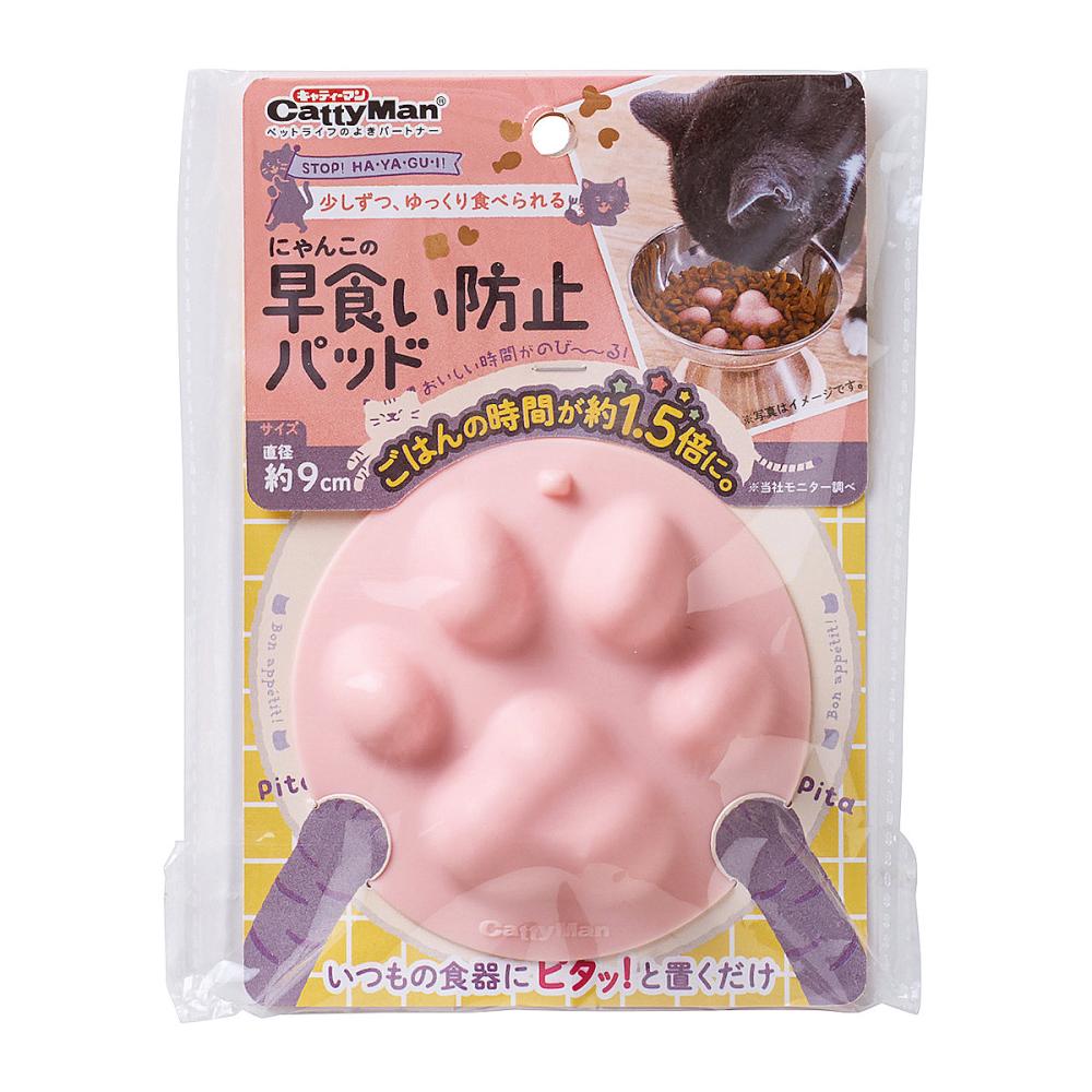 にゃんこの早食い防止パッド