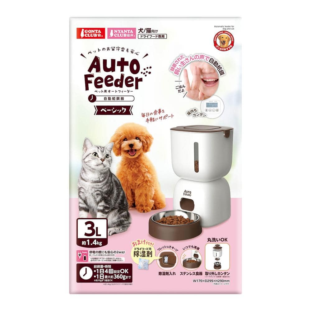 ペット用給餌器（アプリ連携可能） PETKIT Fresh