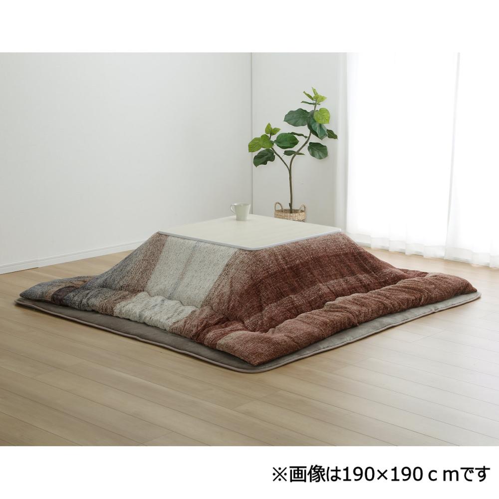 【予約商品】アテーナライフ　暖プラス　日本製こたつ掛布団　トワイライト　長方形　２４０×１９０ｃｍ【注文期限　８月３１日迄】