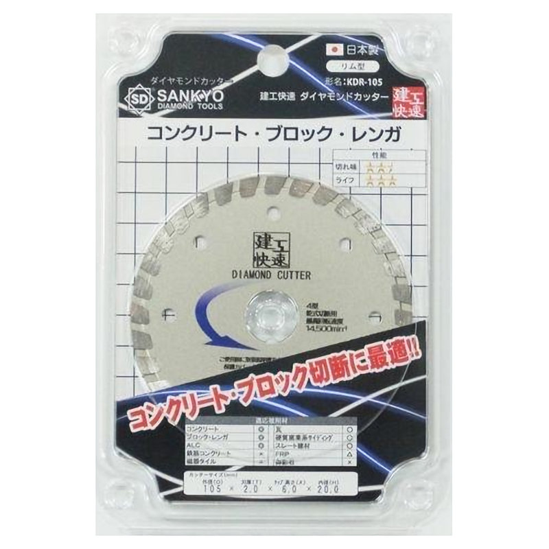 三京ダイヤモンド工業　建工快速　ダイヤモンドカッター　リム型　ＫＤＲ－１０５