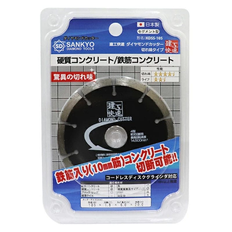 三京ダイヤモンド工業　建工快速　ダイヤカッター　セグメント　切れ味タイプ　ＫＤＳＳ－１０５