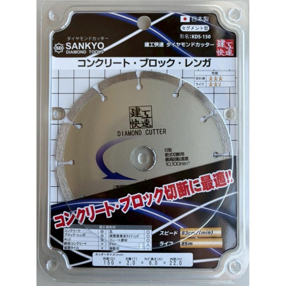三京ダイヤモンド工業 建工快速 ダイヤモンドカッター リム型 KDR