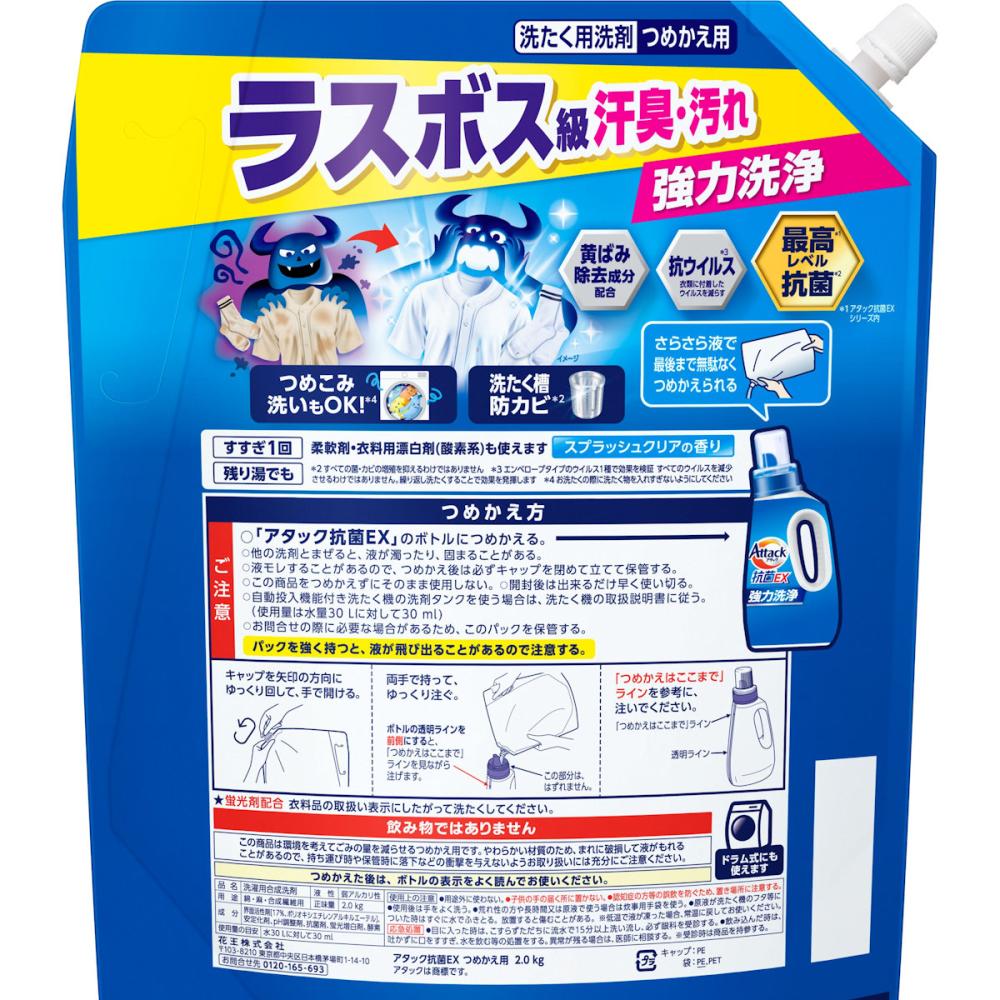 花王 アタック 抗菌EX 詰め替え用 メガジャンボ 2000g の通販
