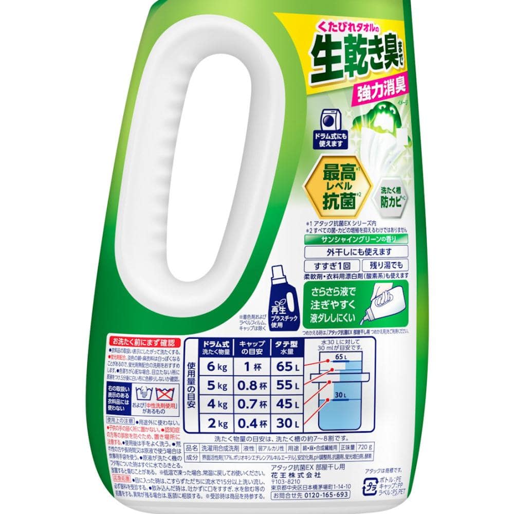 花王 アタック 抗菌EX 部屋干し用 本体 720g の通販