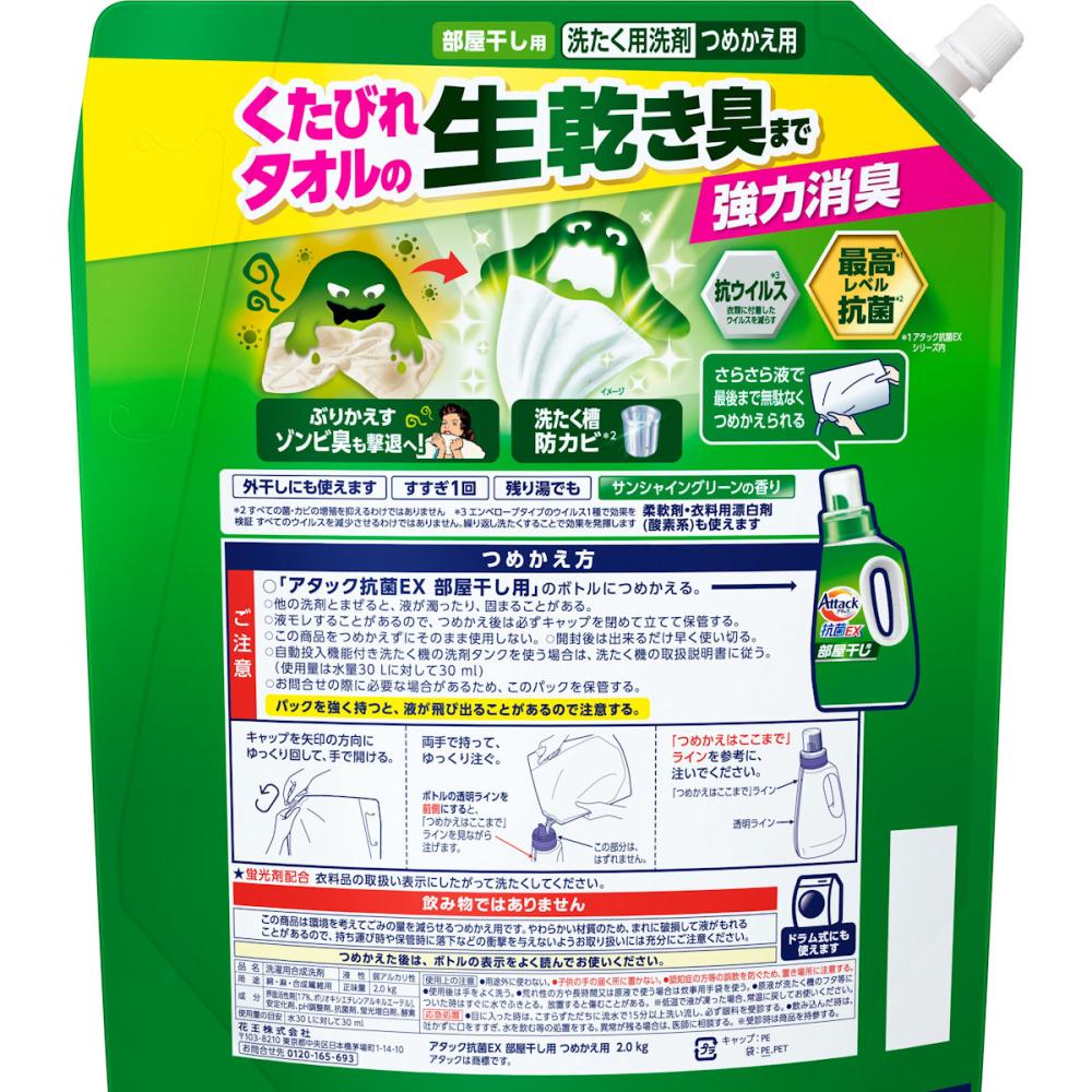 花王 アタック 抗菌EX 部屋干し用 詰め替え用 メガジャンボ