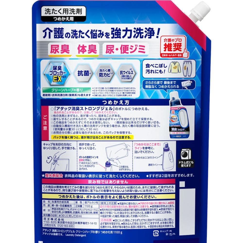 花王 アタック 消臭ストロングジェル 詰め換え用 1100g の通販