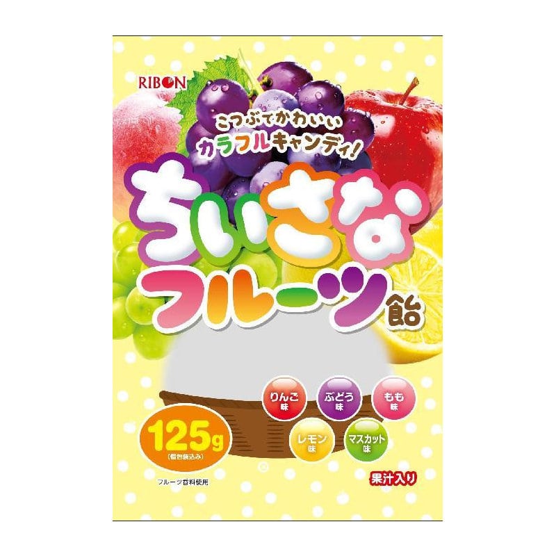 リボン　ちいさなフルーツ飴１２５ｇ