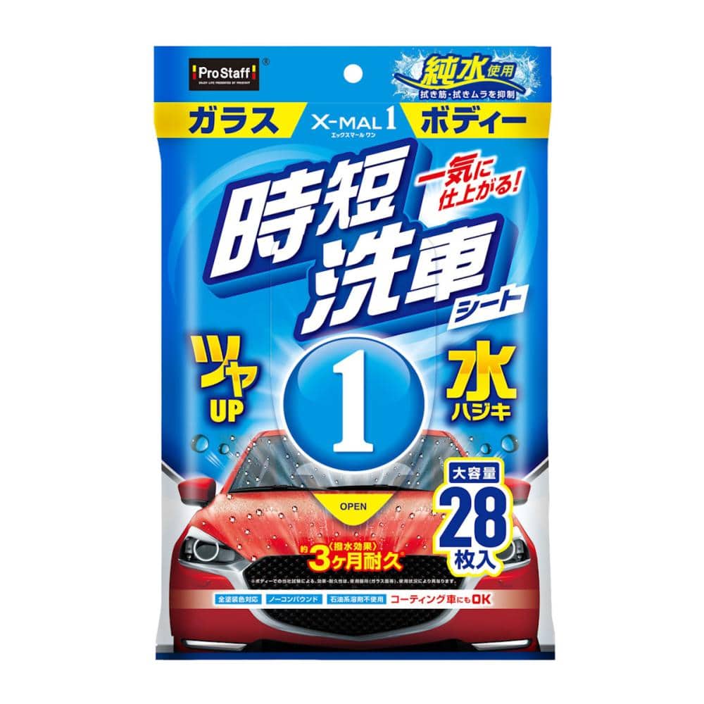 プロスタッフ エックスマールワン 時短洗車シート S233 の通販