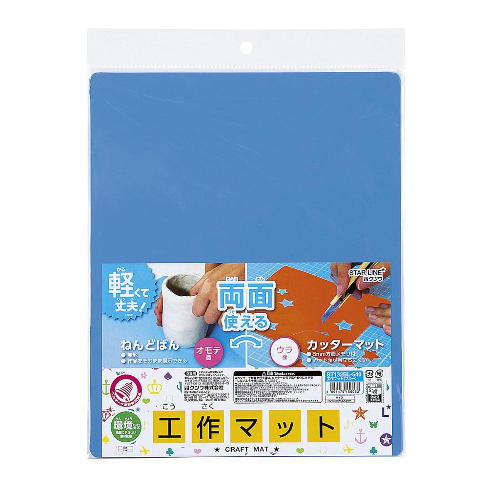 クツワ　学校工作マット　ブルー