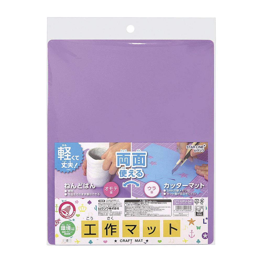クツワ　学校工作マット　パープル