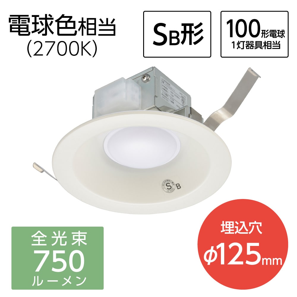 オーム電機 LEDダウンライト 100形相当 電球色 径125 の通販