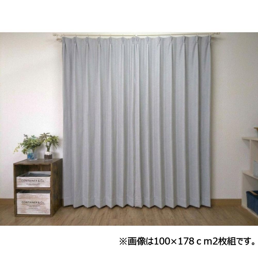 ドレープカーテン アクシア 1級遮光 グレー 幅150×丈178cm 1