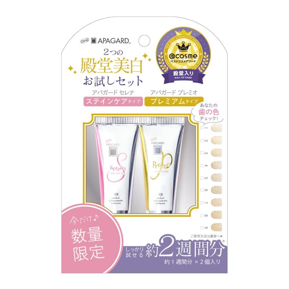 歯科>ハヤシ·アミトレーDタイプ×5セット アパガード 殿堂美白 トライアルセット15g×2本 の通販