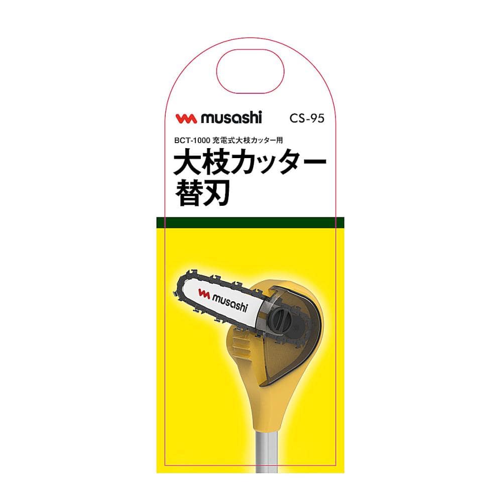 ムサシ 充電式大枝カッター BCT－1000用替刃 CS－95 の通販