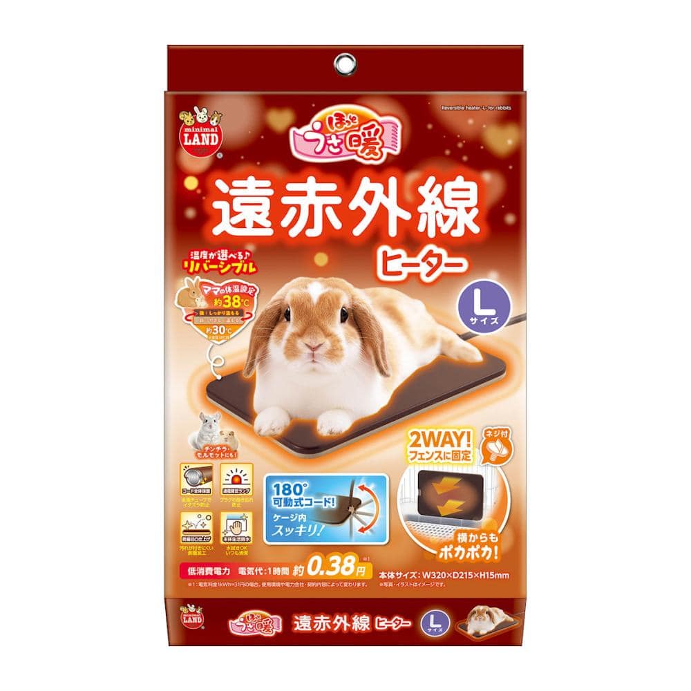 マルカン　ほっとうさ暖　遠赤外線ヒーター　Ｌ