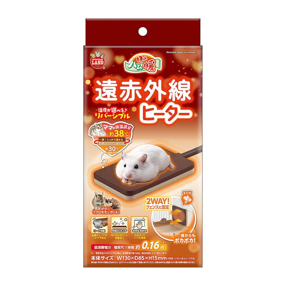 マルカン　ほっとハム暖　遠赤外線ヒーター