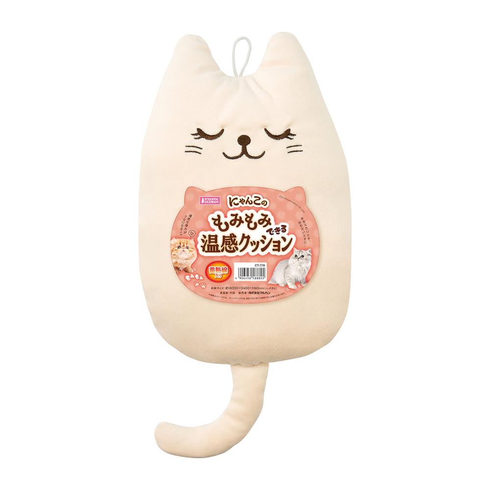 マルカン　にゃんこのもみもみできる温感クッション