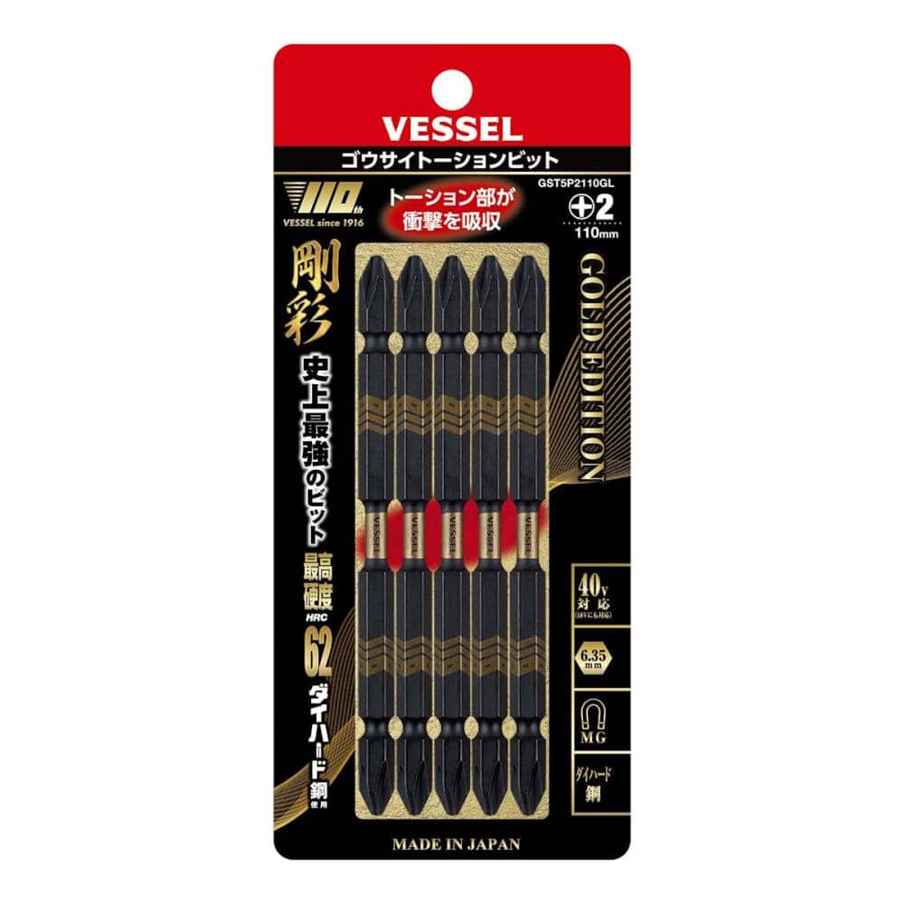 ＶＥＳＳＥＬ（ベッセル）　　剛彩トーションビット　＋２×１１０　５本組　ＧＳＴ５Ｐ２１１０ＧＬ　限定品