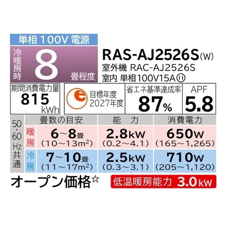 日立 エアコン 白くまくん 8畳用 RAS－AJ2526S（W） の