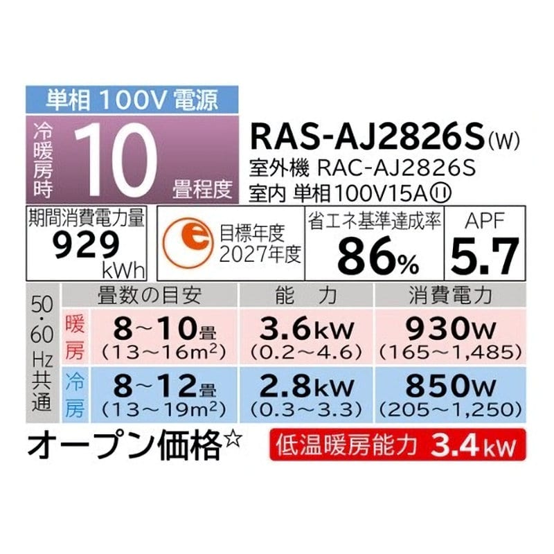 日立 エアコン 白くまくん 10畳用 RAS－AJ2826S（W） の 