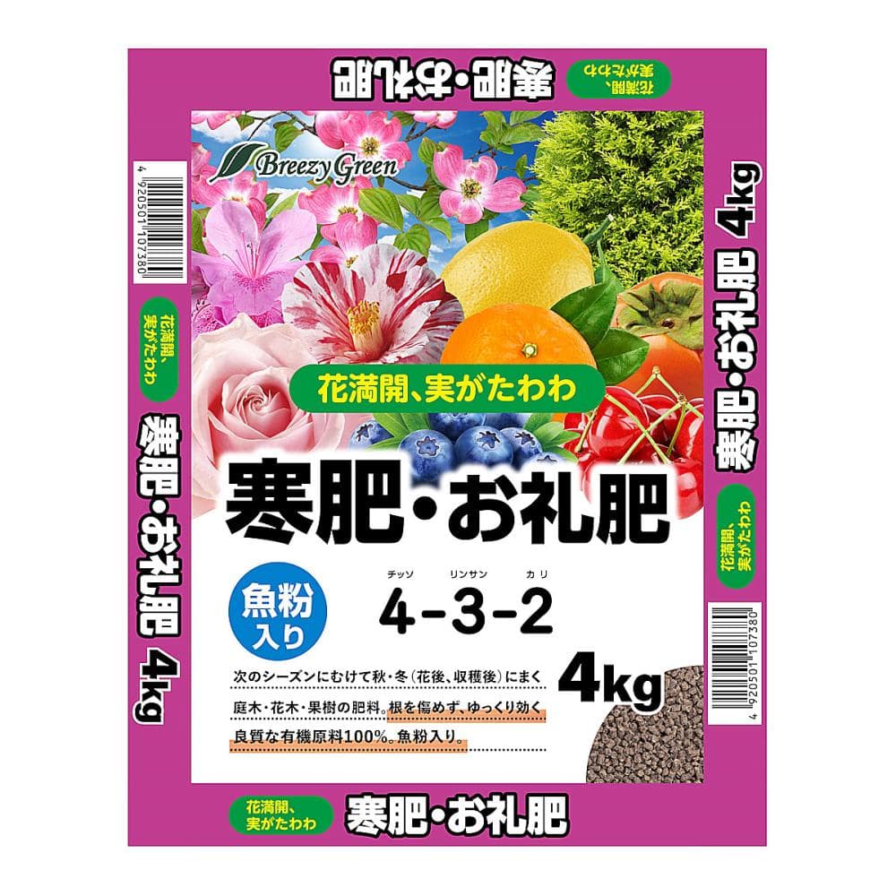 Ｂｒｅｅｚｙ　Ｇｒｅｅｎ　魚粉入り寒肥　４ｋｇ