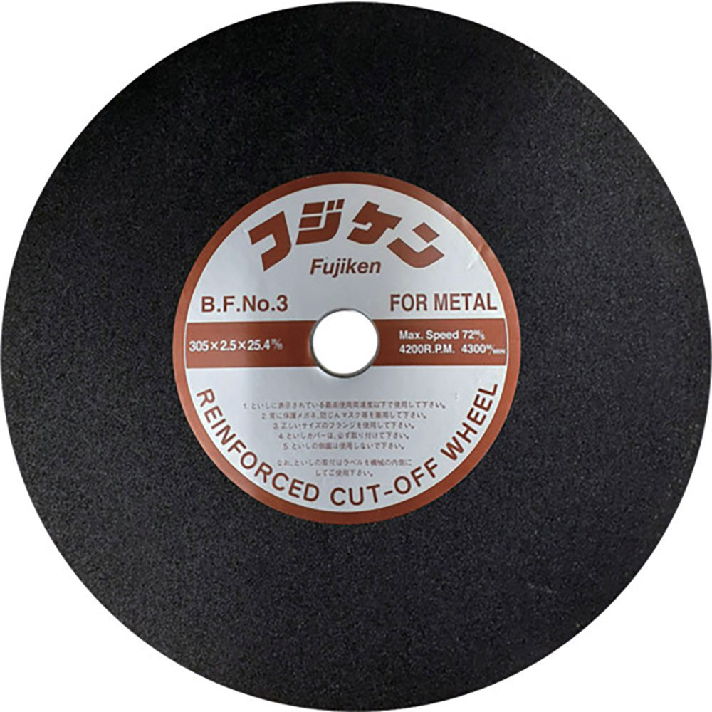 フジケン　安全切断砥石　ＮＯ．３　３０５×２．５×２５．４　１０１０２０２０＿