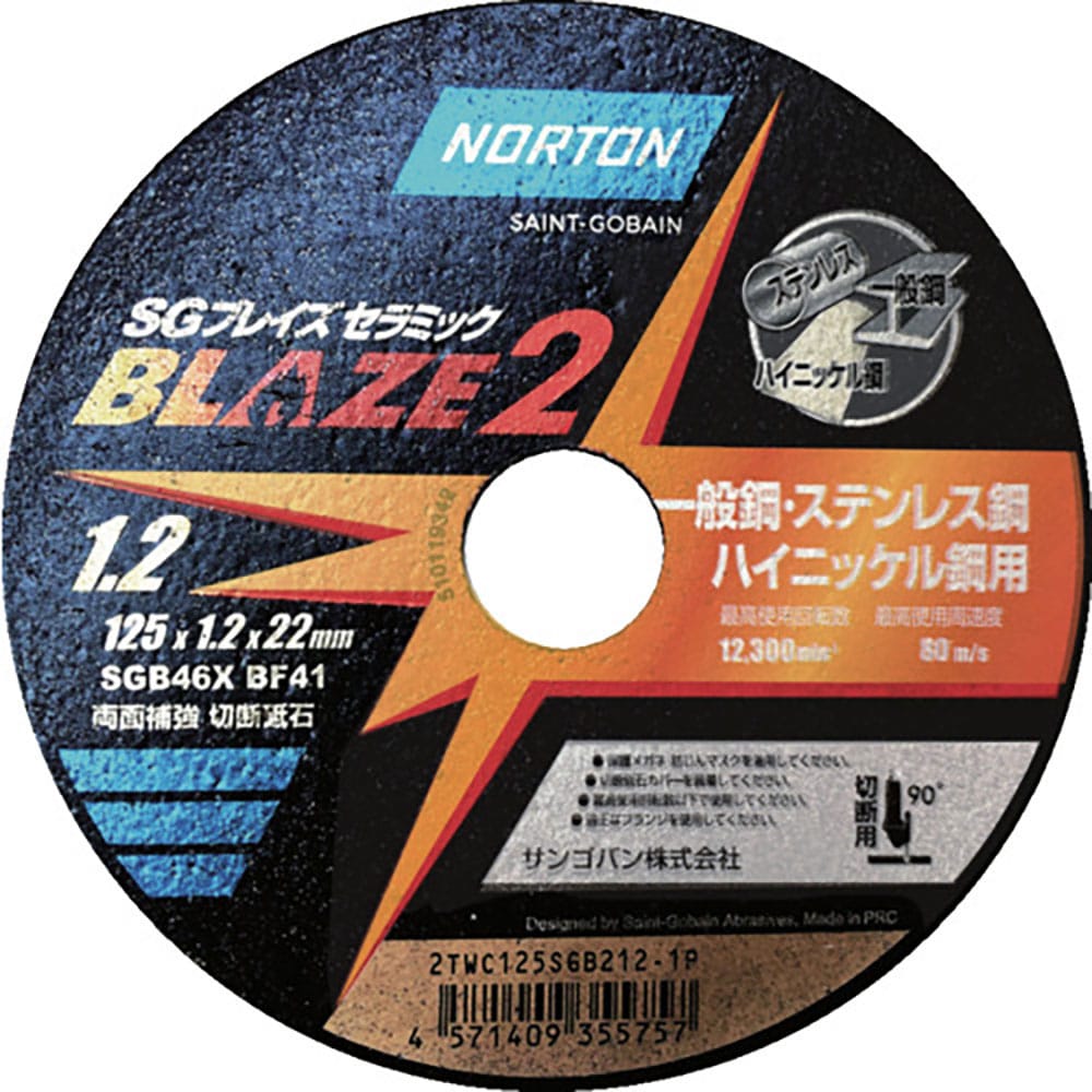 ＮＯＲＴＯＮ　切断砥石　ブレイズ２　１２５ｍｍＸ１．２ｍｍ　２ＴＷＣ１２５ＳＧＢ２１２１Ｐ＿