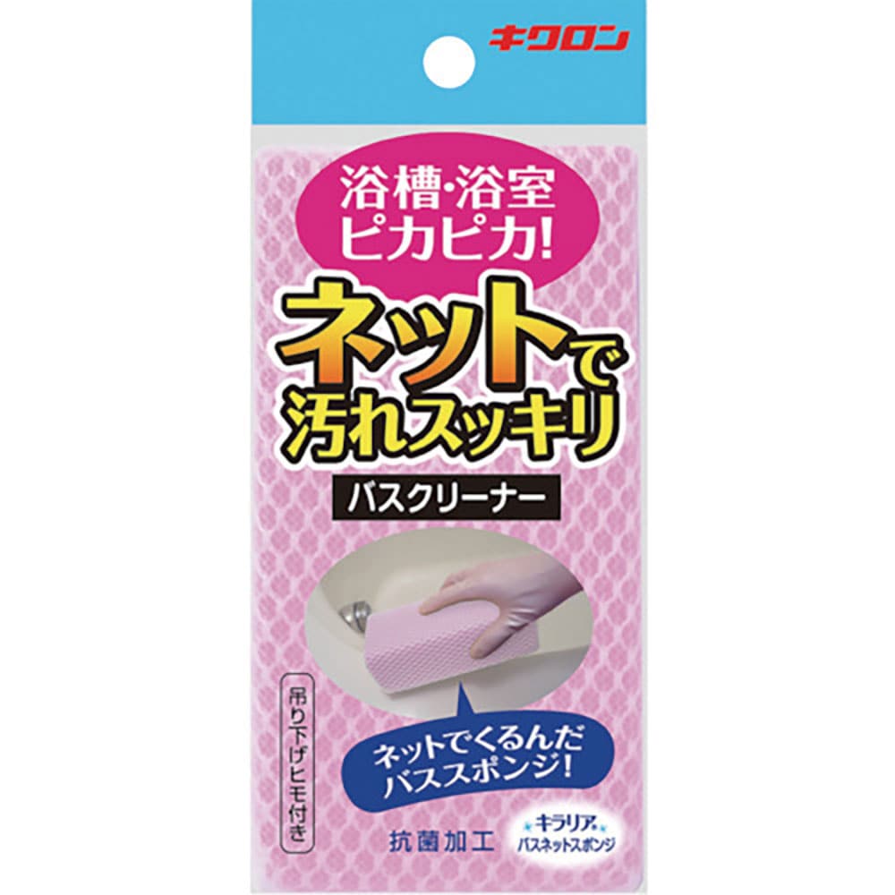 キクロン　キラリア　バスネットスポンジ　３００５１８＿
