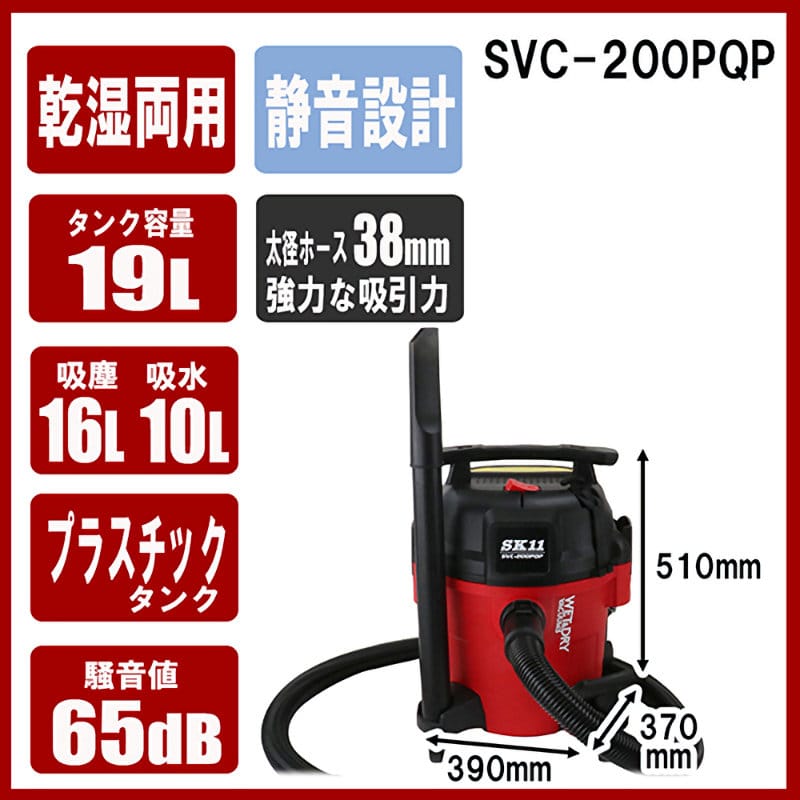 藤原産業 SK11 乾湿両用掃除機 プラスチックタンク 静音 SVC