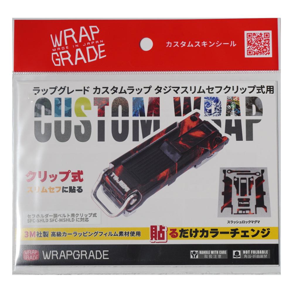ラップグレード カスタムラップ タジマクリップ式スリムセフ用 SCW