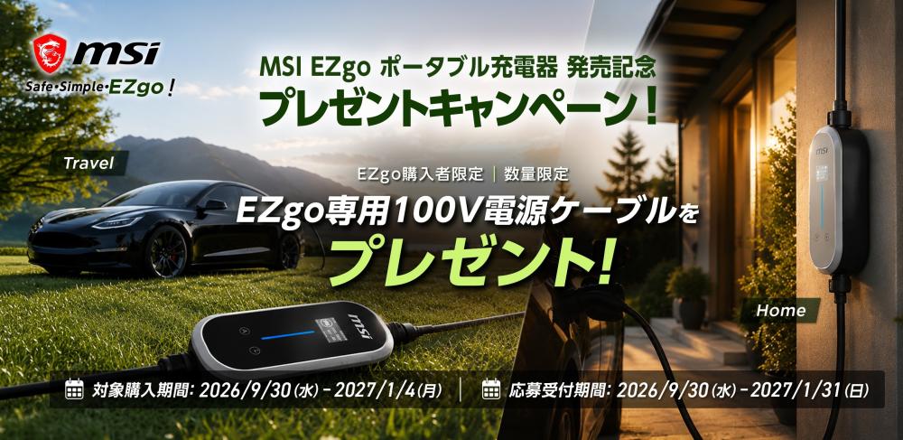 MSI EZgo ポータブルEV充電器 マットホワイト 200V16A