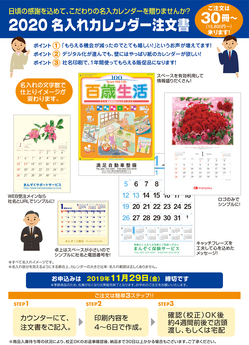 名入れカレンダー注文書