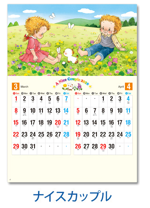 ナイスカップル