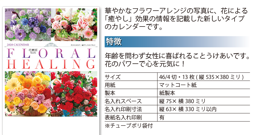 フローラルヒーリング注文