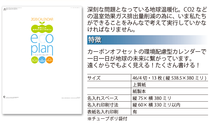 エコ・プラン注文