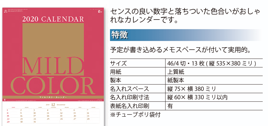 マイルドカラーカレンダー注文