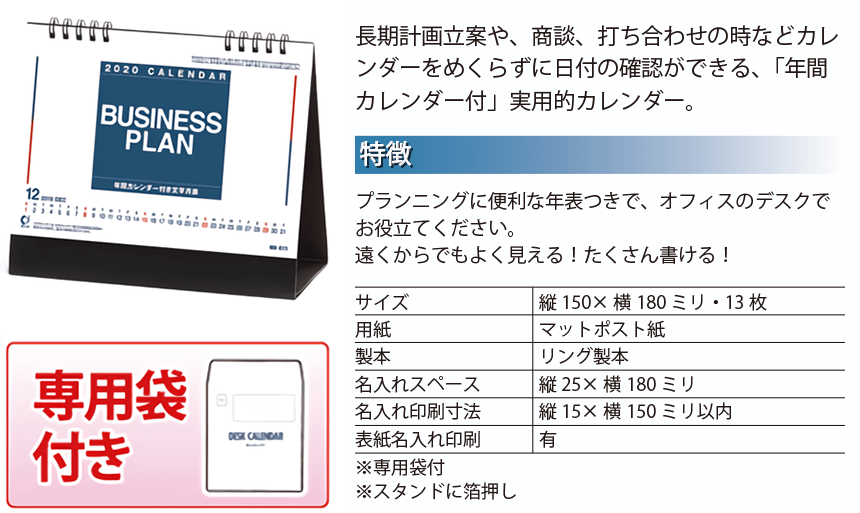 卓上カレンダービジネスプラン注文