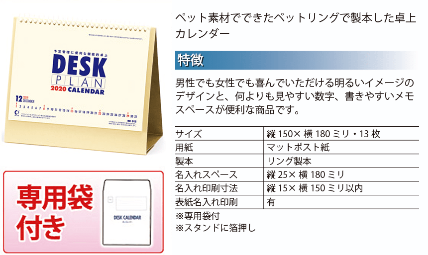 卓上カレンダーデスクプラン注文