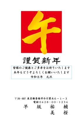 特殊加工年賀状