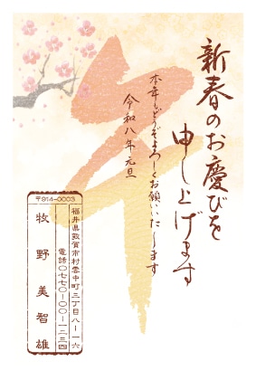 風雅印年賀状
