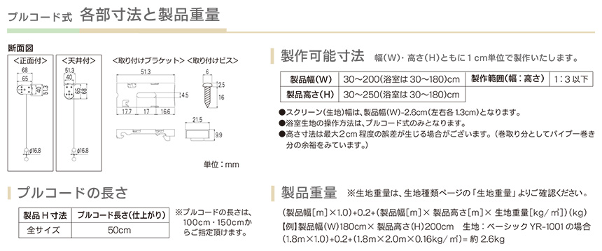プルコード式　各部寸法と製品重量