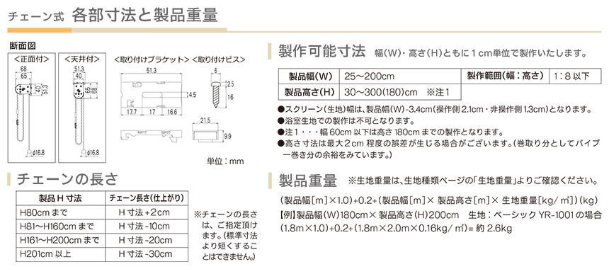 各部寸法・プルコードの長さ・製品重量